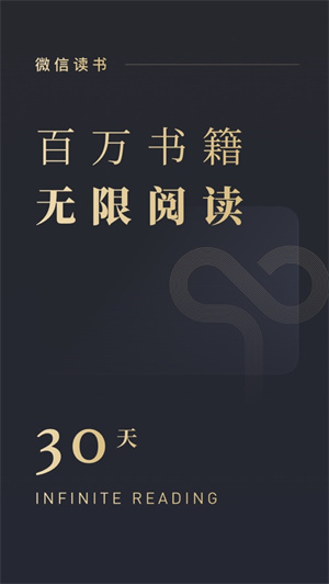 微信读书免费版2023苹果版最新