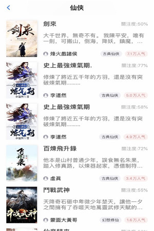 修真小说app