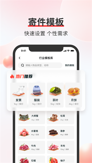 顺丰速运便捷下载2023安卓版