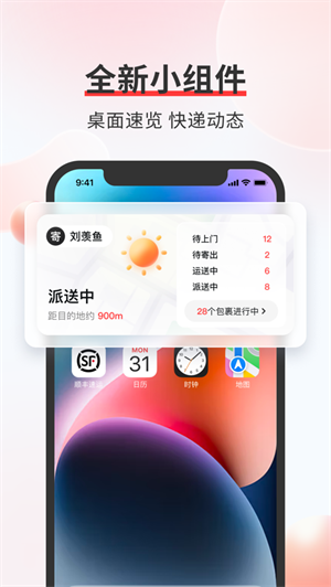 顺丰速运便捷下载2023安卓版