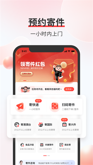 顺丰速运便捷下载2023安卓版