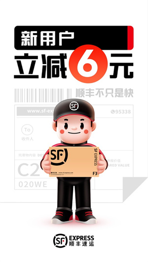 顺丰速运便捷下载2023安卓版