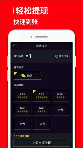 红包视频APP