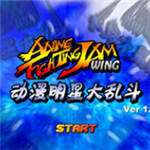 动漫明星大乱斗最新版安卓版