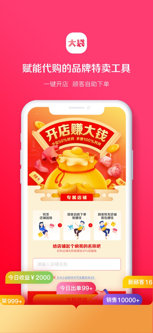 唯代购app官方