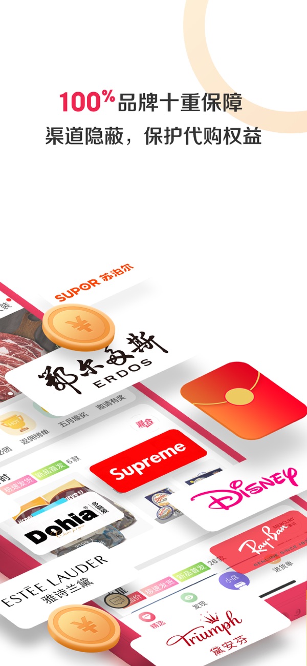 唯代购app官方