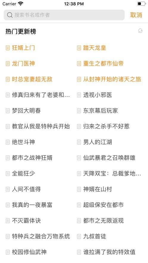 庆余年小说app