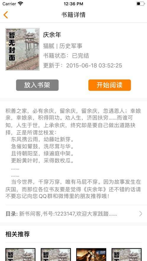 庆余年小说app
