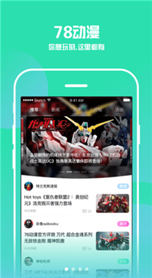 78动漫app