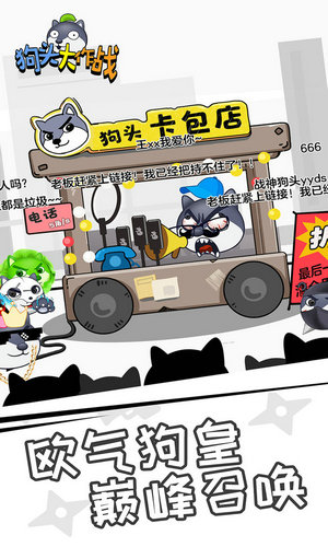 狗头大作战无限金币无限钻石版
