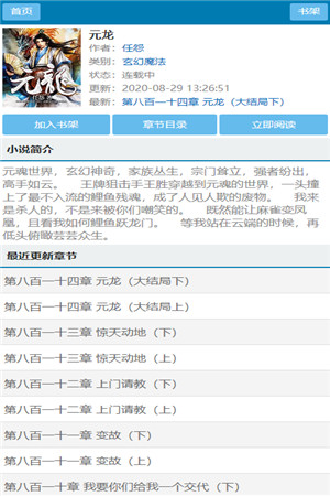 完本小说app下载