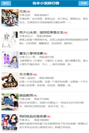 完本小说app