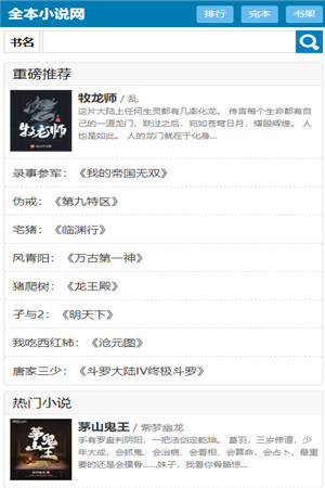 完本小说app