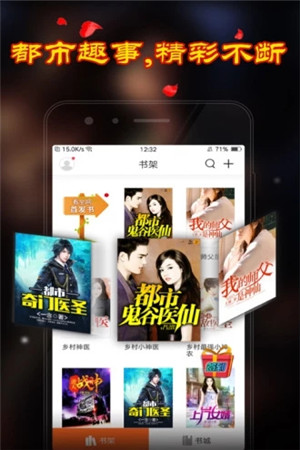 乡村小说app客户端下载