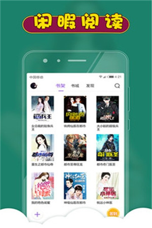 都市小说app下载