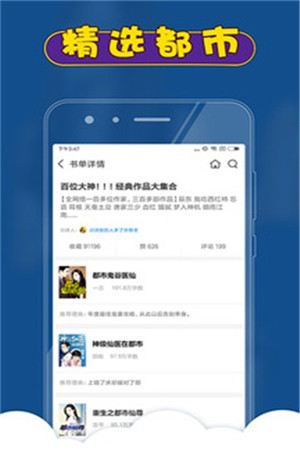 都市小说app