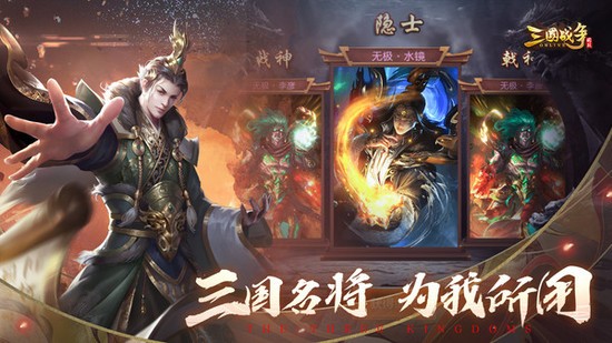 三国战争单机版安卓