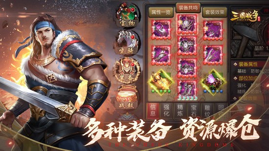 三国战争单机版安卓
