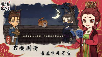 逍遥客栈下载无广告2023最新版