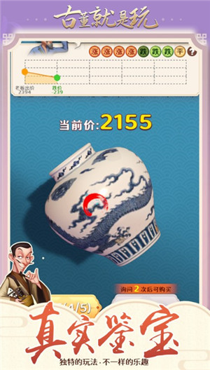 古董就是玩儿无限金币无限钻石版