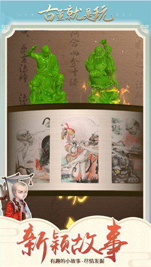 古董就是玩儿无限金币无限钻石版