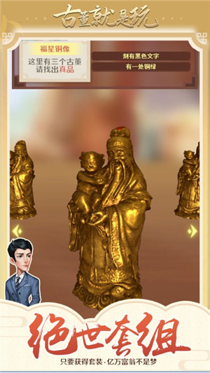 古董就是玩儿无限金币无限钻石版