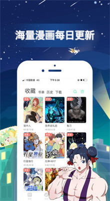 同人漫画手机版app