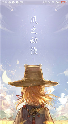风之动漫手机版