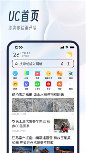 UC浏览器简洁无广告版下载2023最新