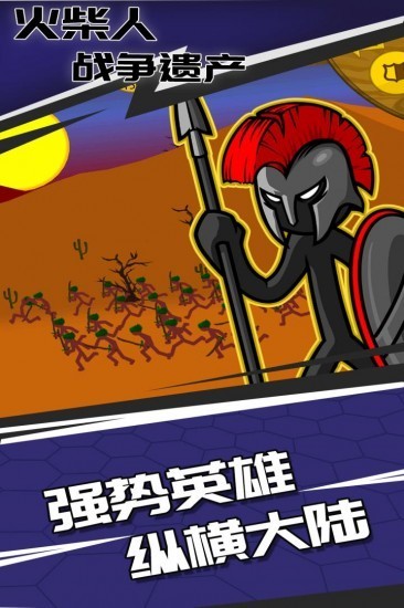 火柴人战争遗产畅玩版
