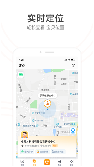 小天才电话手表APP下载2023新版