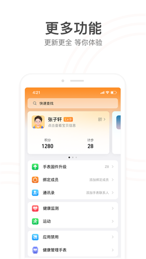 小天才电话手表APP下载2023新版