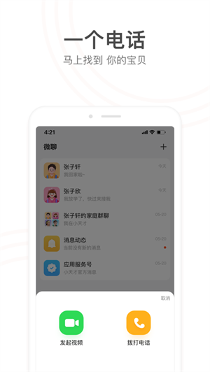 小天才电话手表APP下载2023新版
