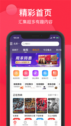 猫眼电影娱乐下载ios最新版