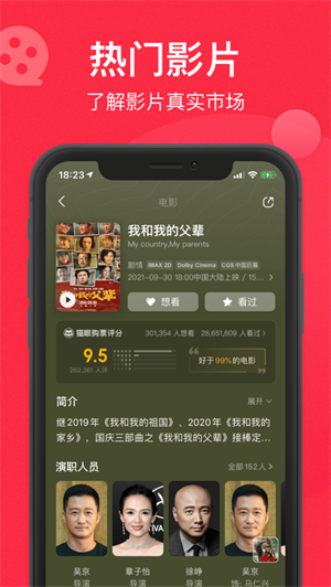 猫眼电影娱乐下载ios最新版