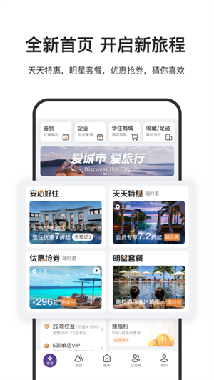 华住会APP下载最新版2023