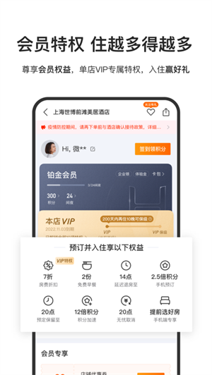 华住会APP下载最新版2023