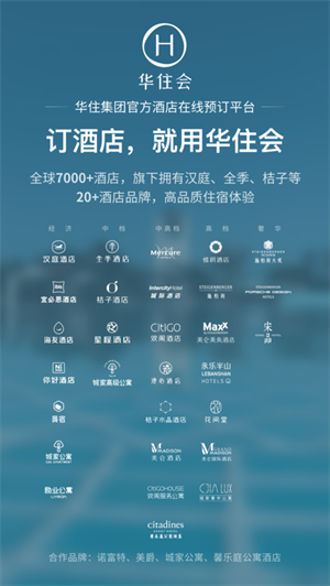 华住会APP下载最新版2023