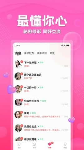 百甜交友app