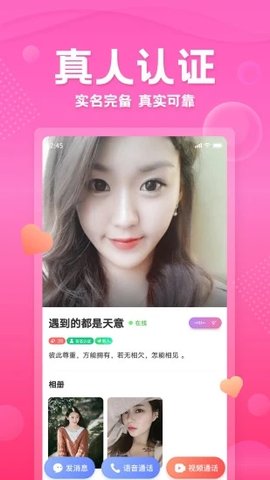 百甜交友app