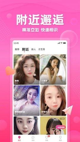 百甜交友app