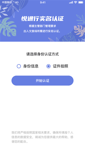 悦行通app下载ios新版