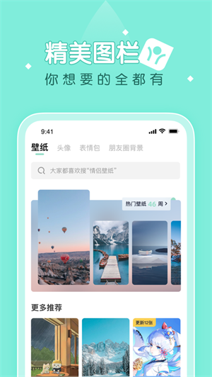 薄荷壁纸app下载ios最新版