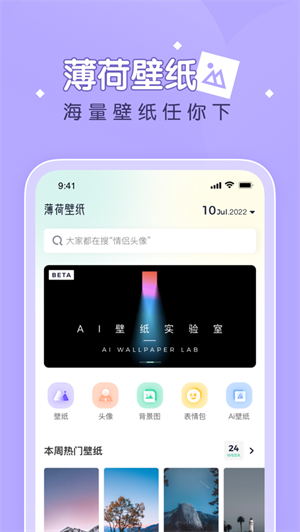 薄荷壁纸app下载ios最新版