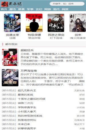 剑来小说app