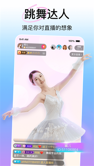 花椒直播APP下载2023最新版