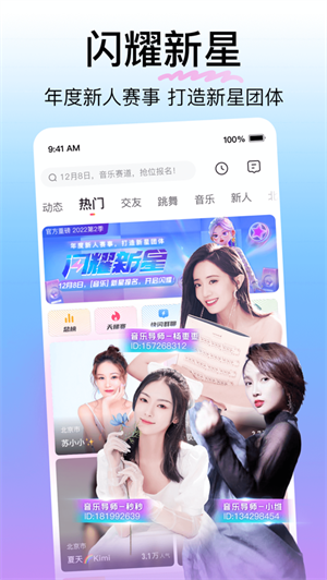 花椒直播APP下载2023最新版