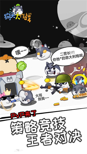 狗头大作战下载手机版2023