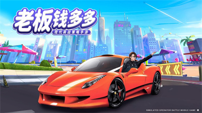 老板钱多多游戏下载无广告2023