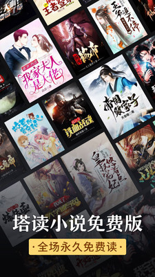 塔读小说免费版app下载